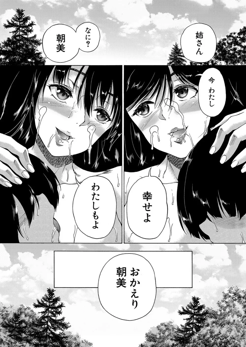 褐色少年、筆おろし村へいく Page.186