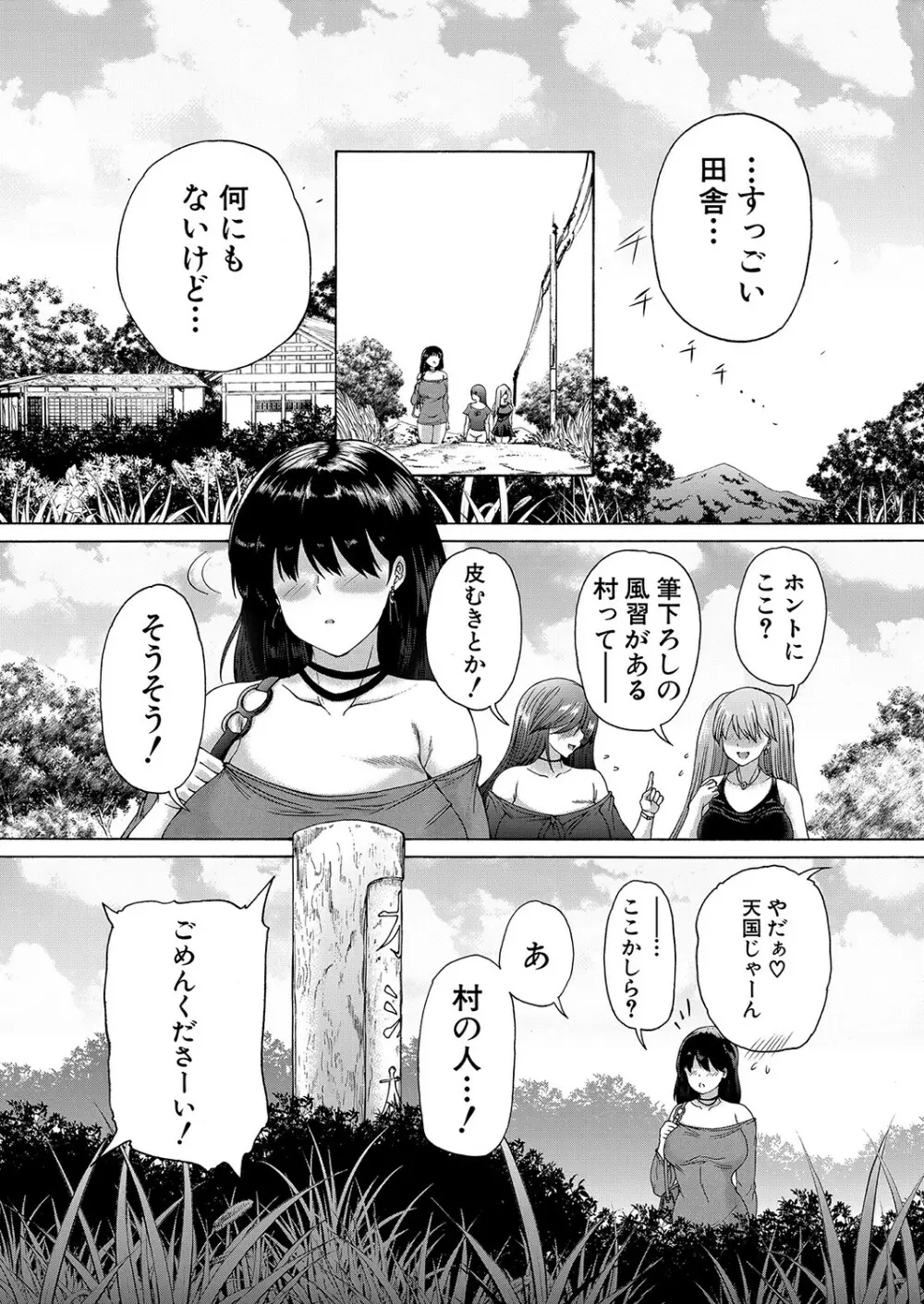 褐色少年、筆おろし村へいく Page.187