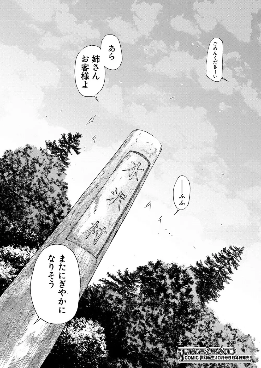 褐色少年、筆おろし村へいく Page.188