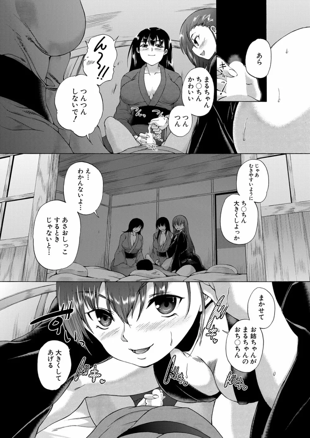 褐色少年、筆おろし村へいく Page.23