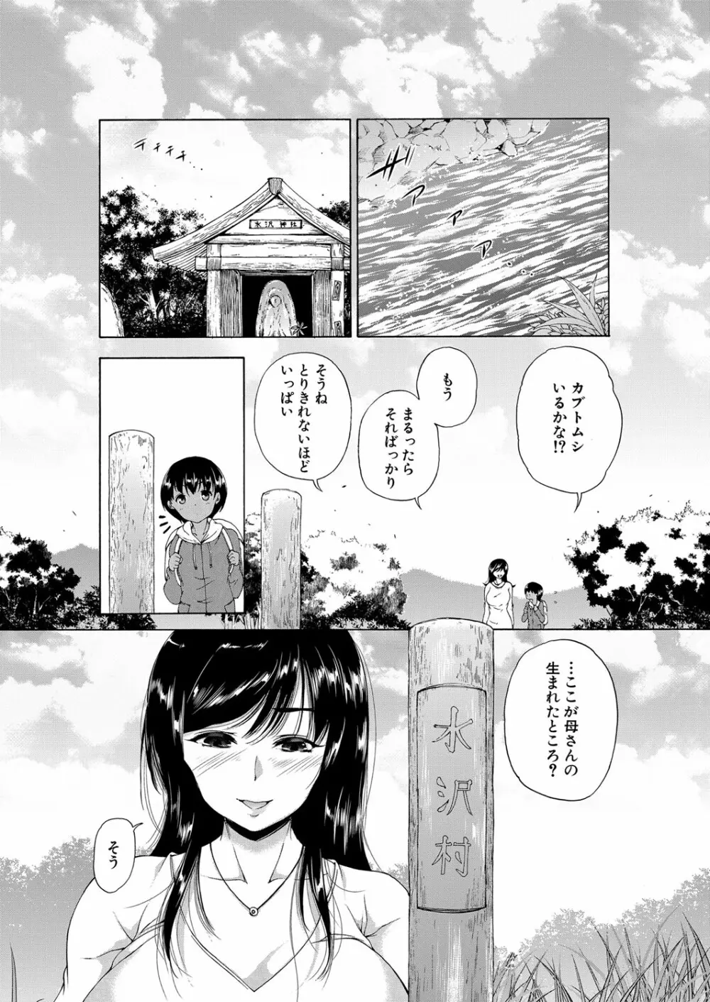 褐色少年、筆おろし村へいく Page.3