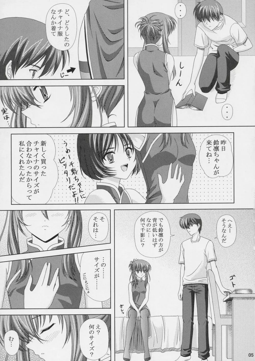 ちかこす。 Page.4