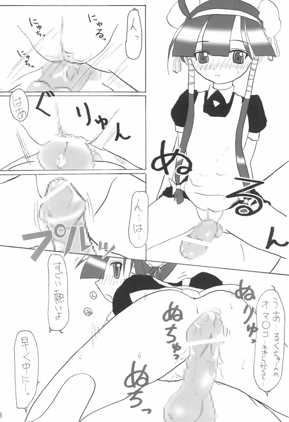 るくるくのほん。かもしれない。の4。 Reloaded Page.10