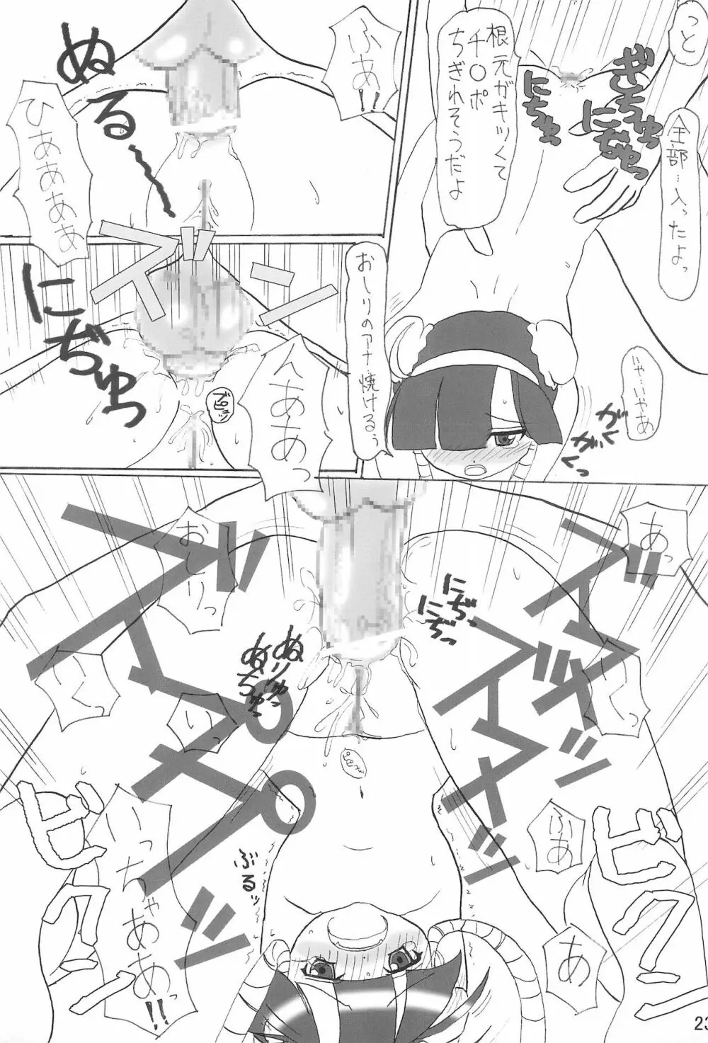 るくるくのほん。かもしれない。の4。 Reloaded Page.25