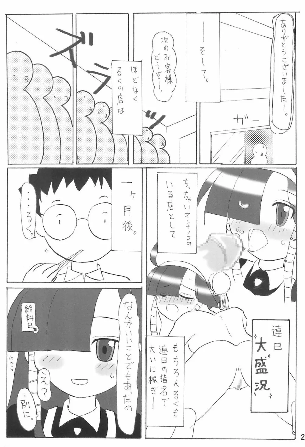 るくるくのほん。かもしれない。の4。 Reloaded Page.27