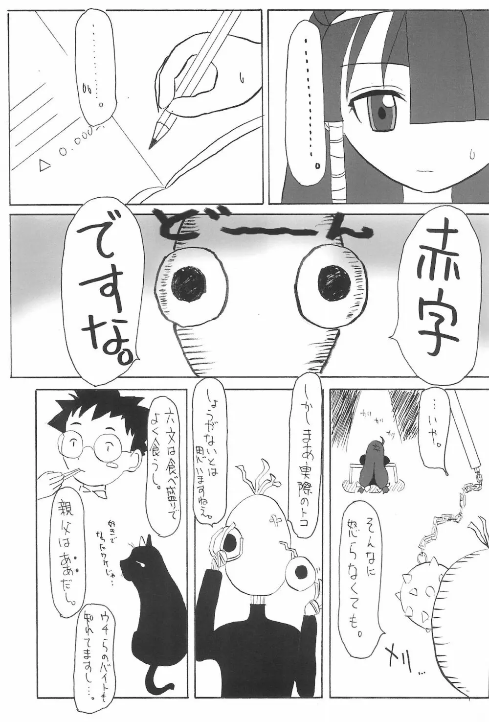 るくるくのほん。かもしれない。の4。 Reloaded Page.5