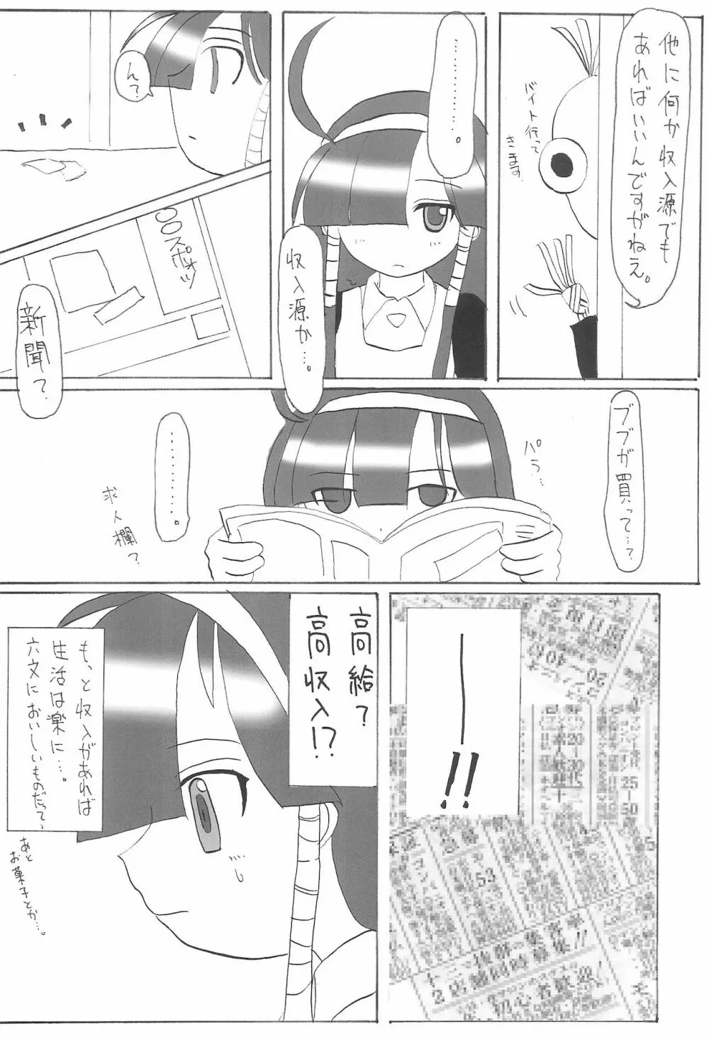 るくるくのほん。かもしれない。の4。 Reloaded Page.6