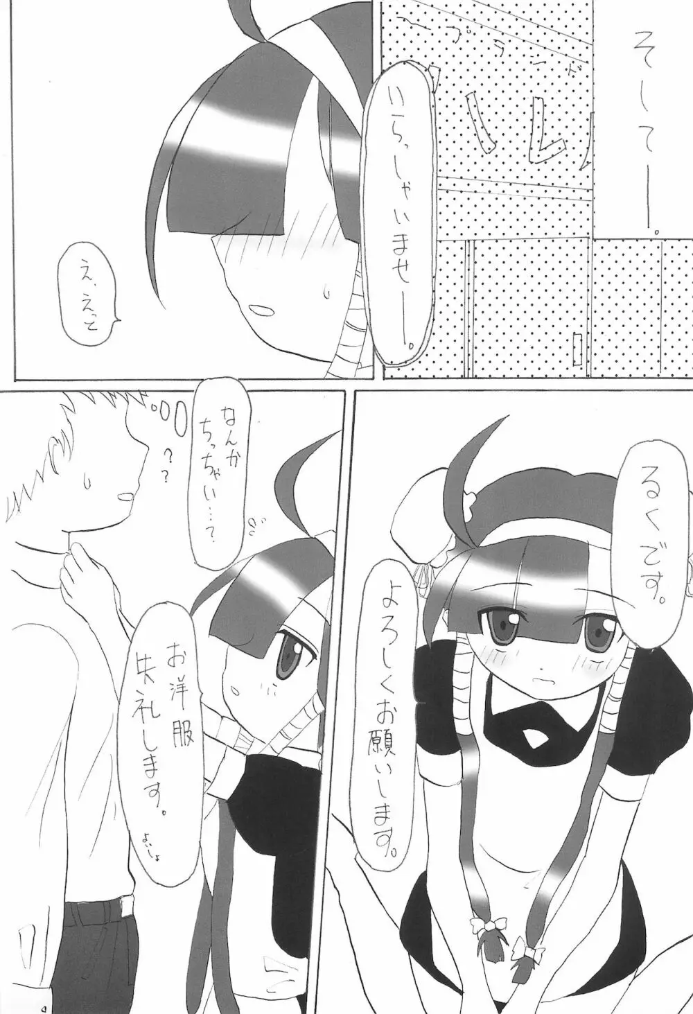 るくるくのほん。かもしれない。の4。 Reloaded Page.7