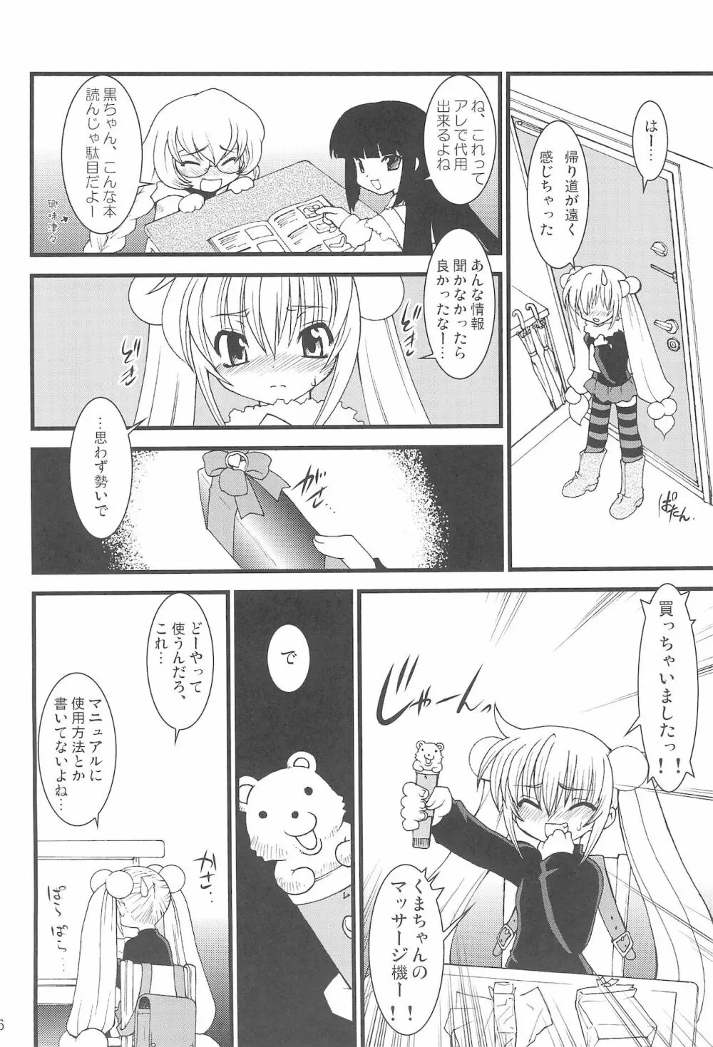 こじかLOVE Page.6