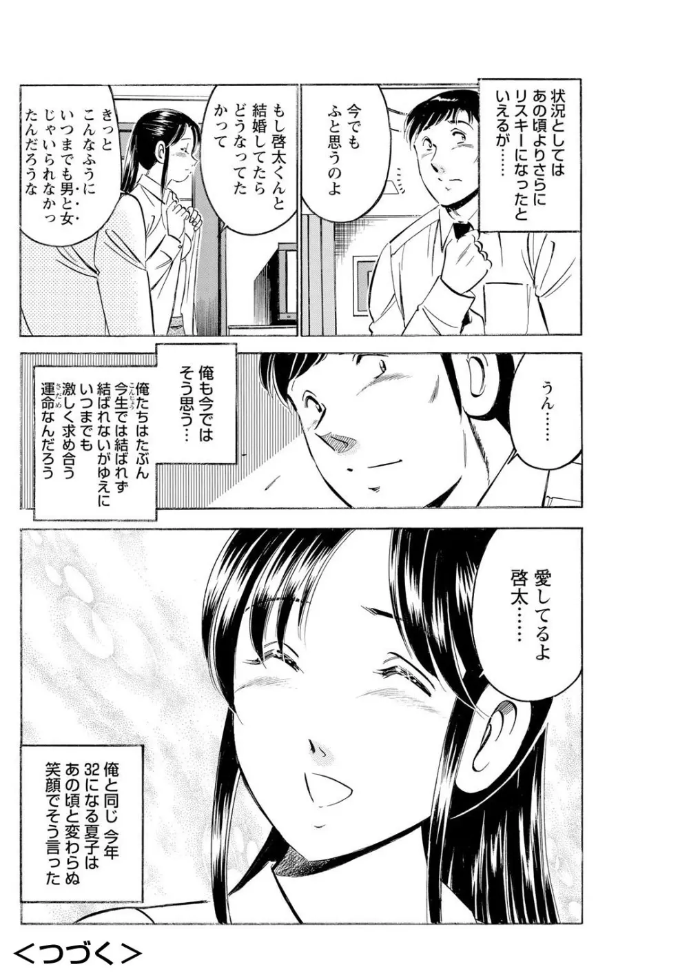 メンズ宣言 Vol.87 Page.100