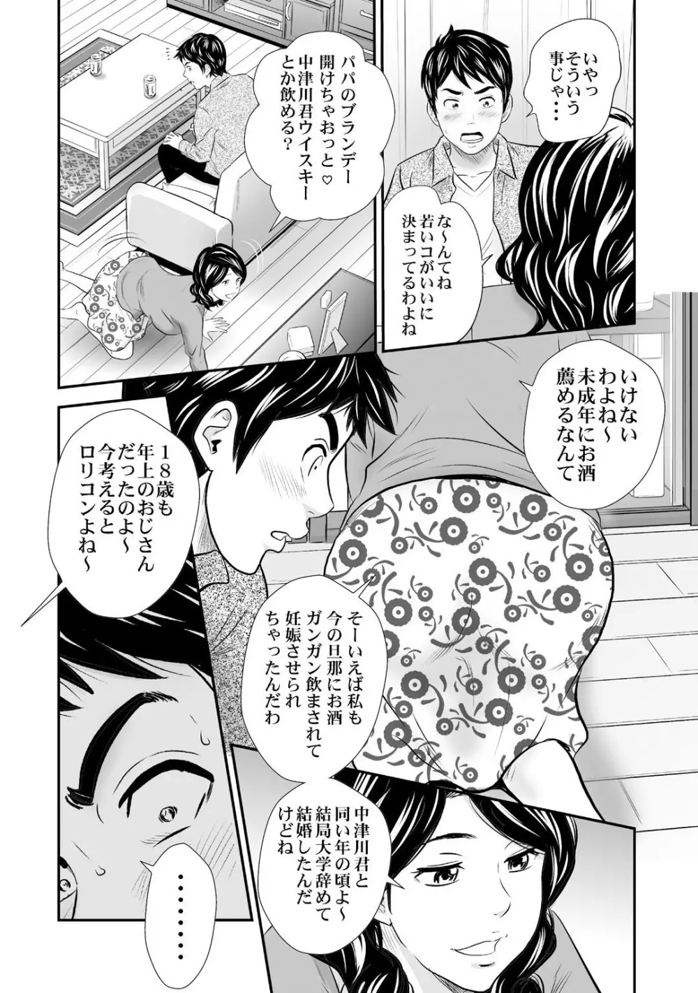 メンズ宣言 Vol.87 Page.110