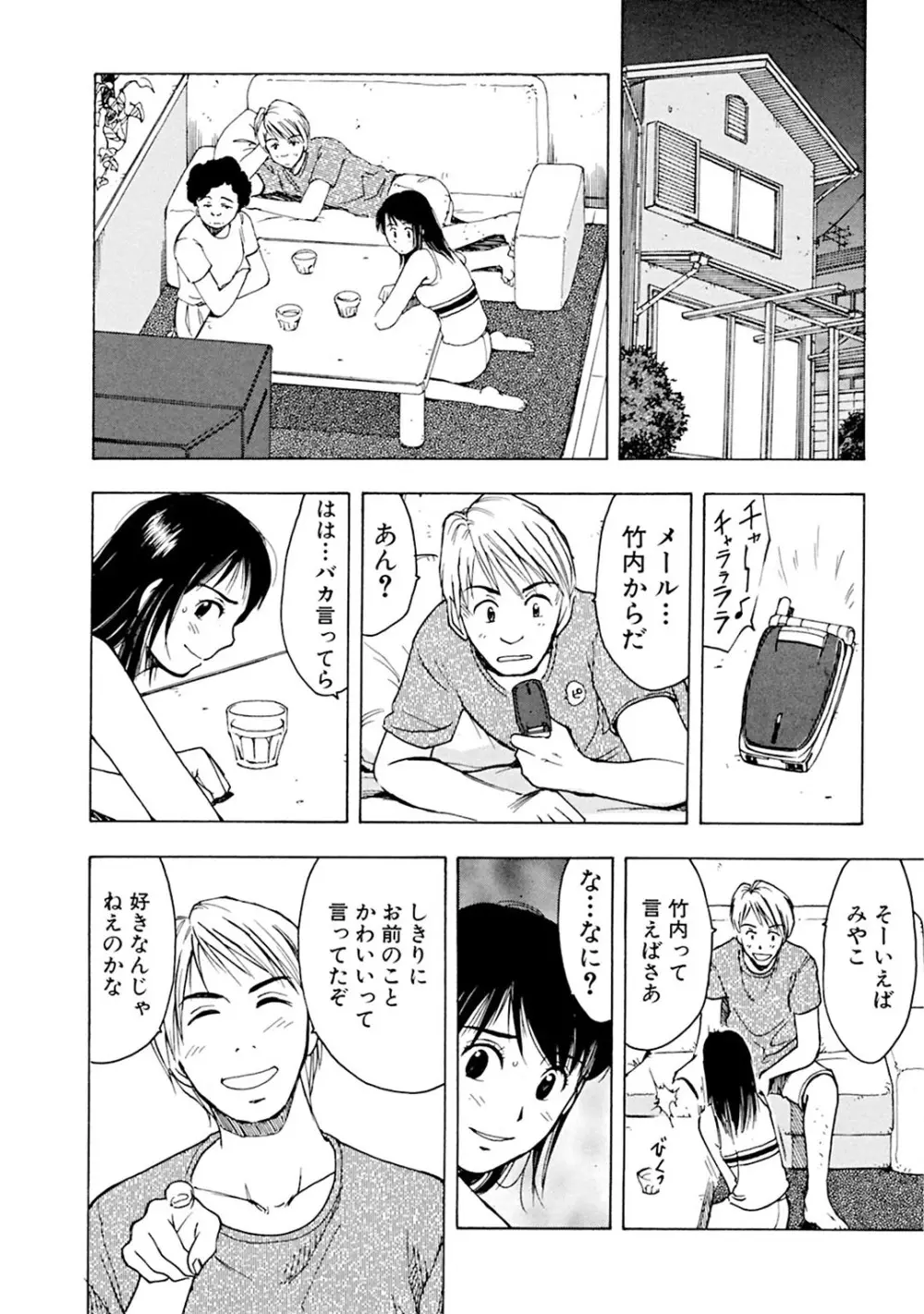 メンズ宣言 Vol.87 Page.142