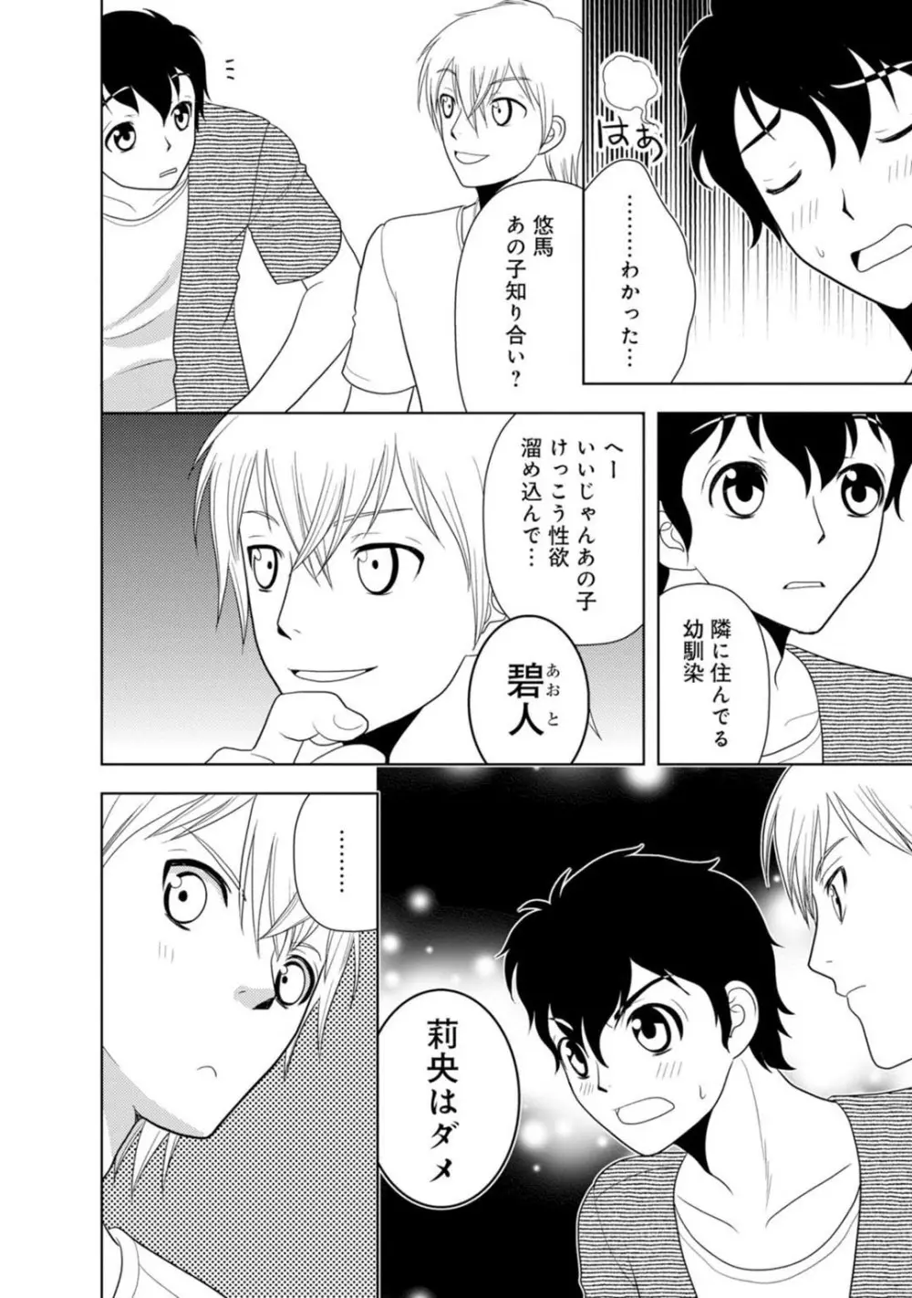 メンズ宣言 Vol.87 Page.206