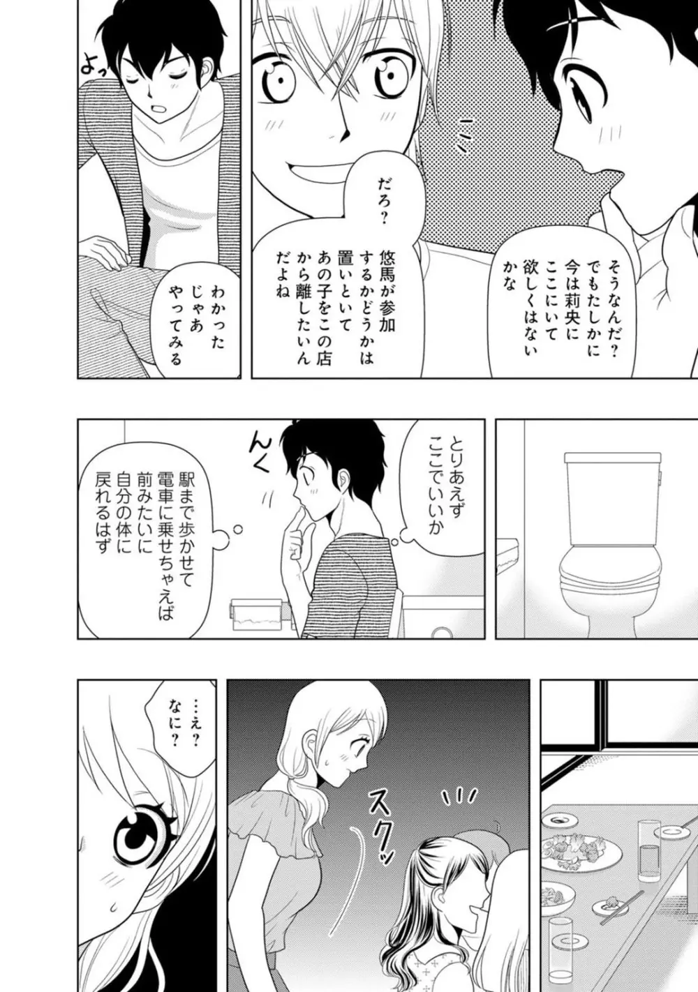 メンズ宣言 Vol.87 Page.210