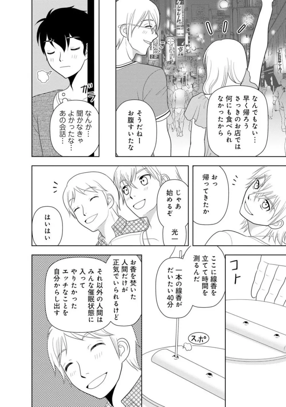 メンズ宣言 Vol.87 Page.214