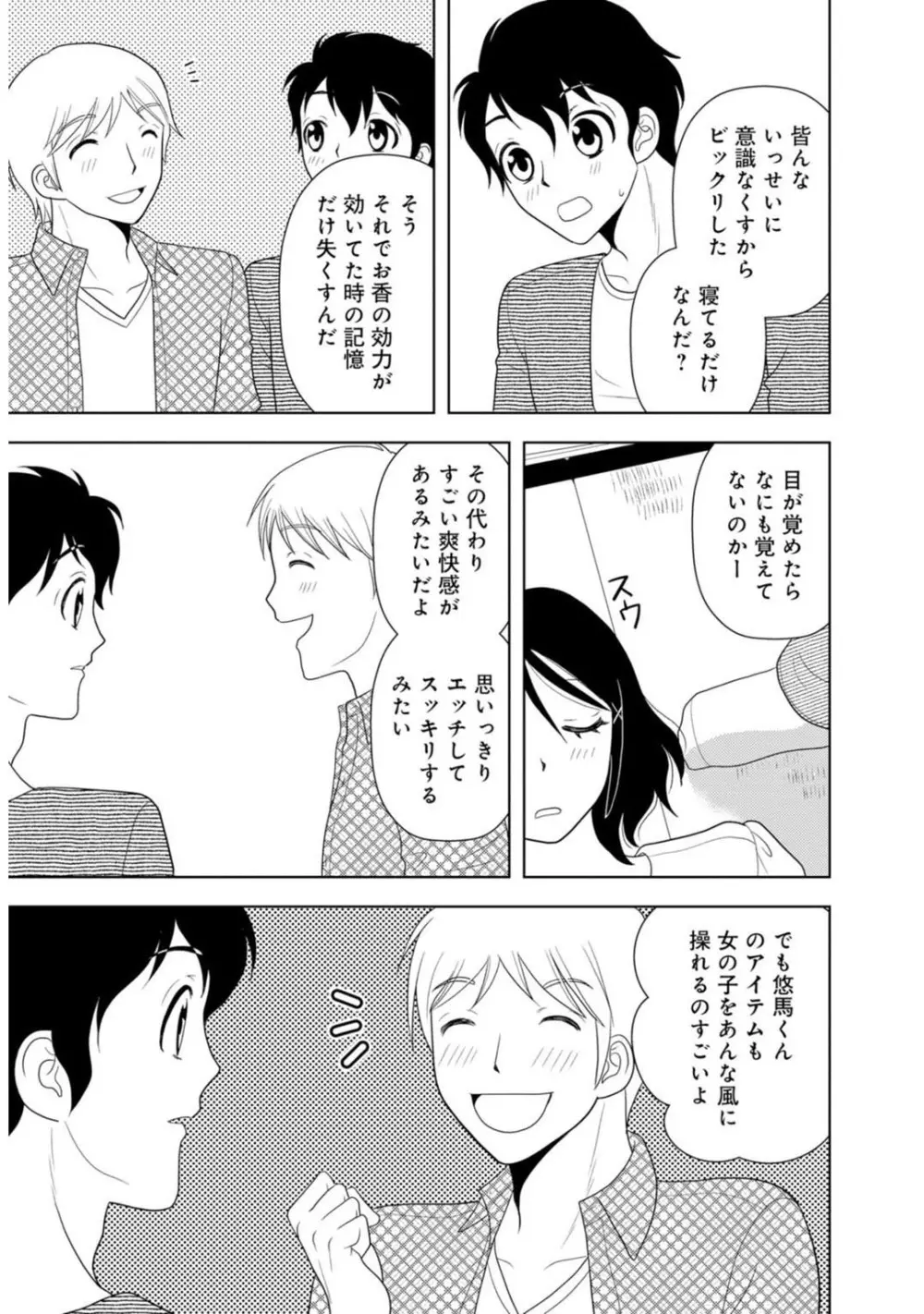 メンズ宣言 Vol.87 Page.223