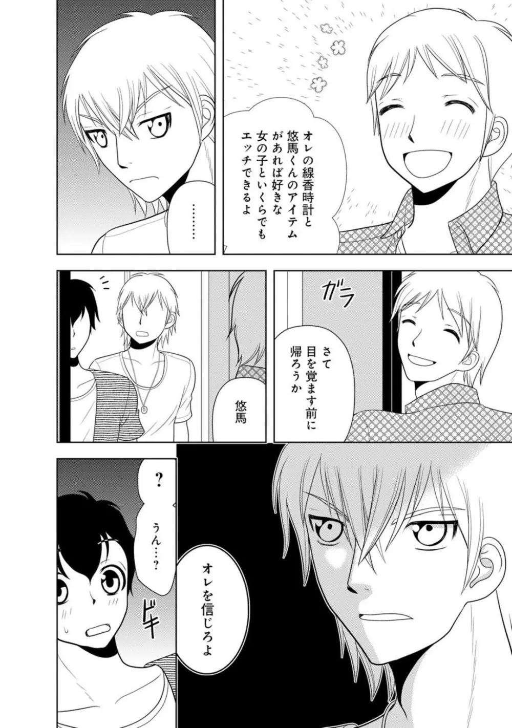 メンズ宣言 Vol.87 Page.224