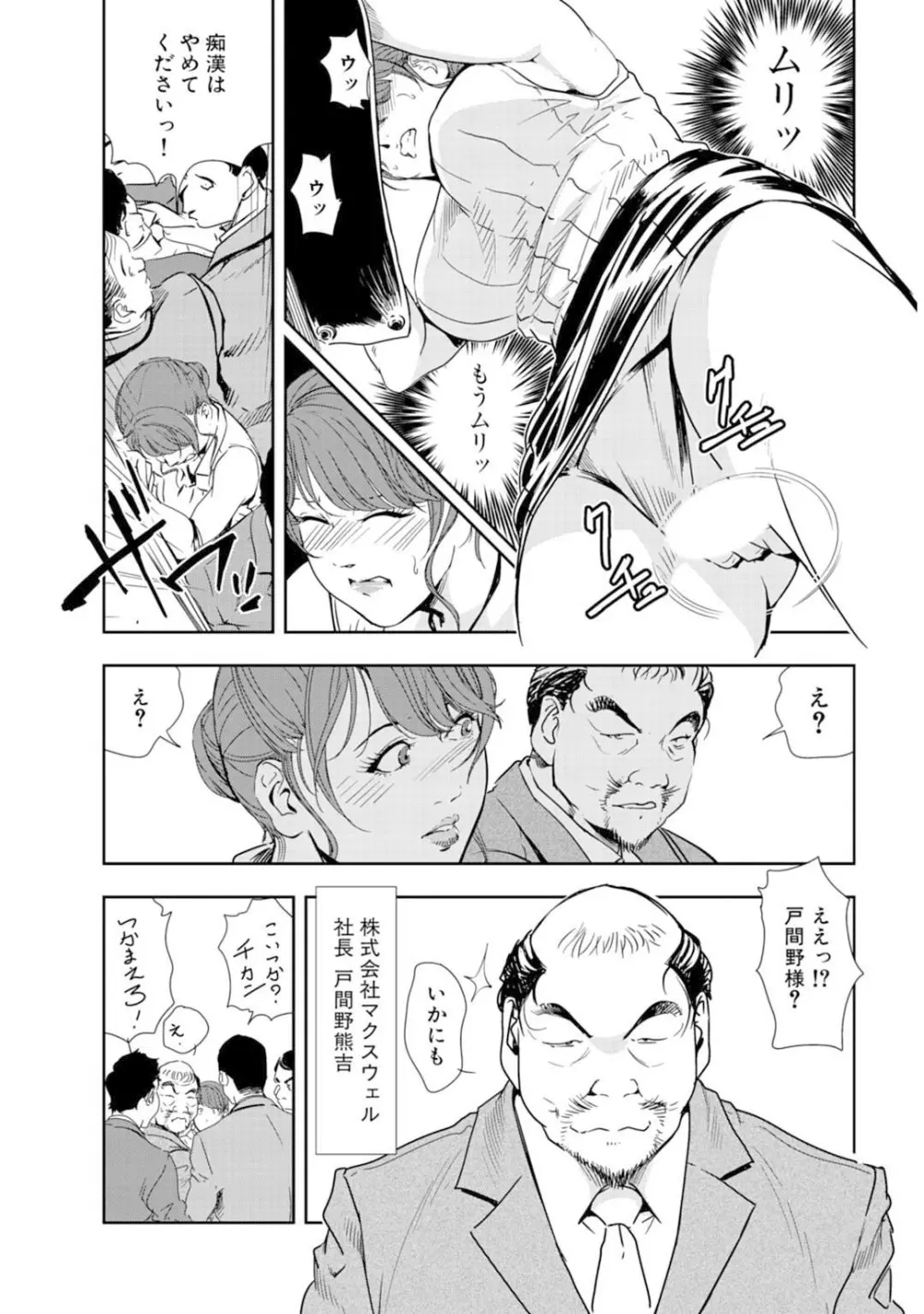 メンズ宣言 Vol.87 Page.33