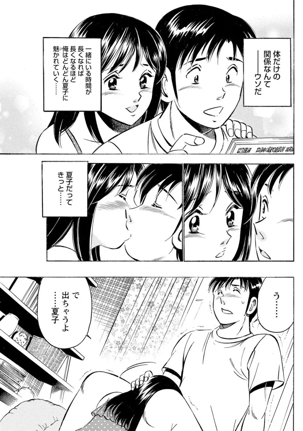 メンズ宣言 Vol.87 Page.89