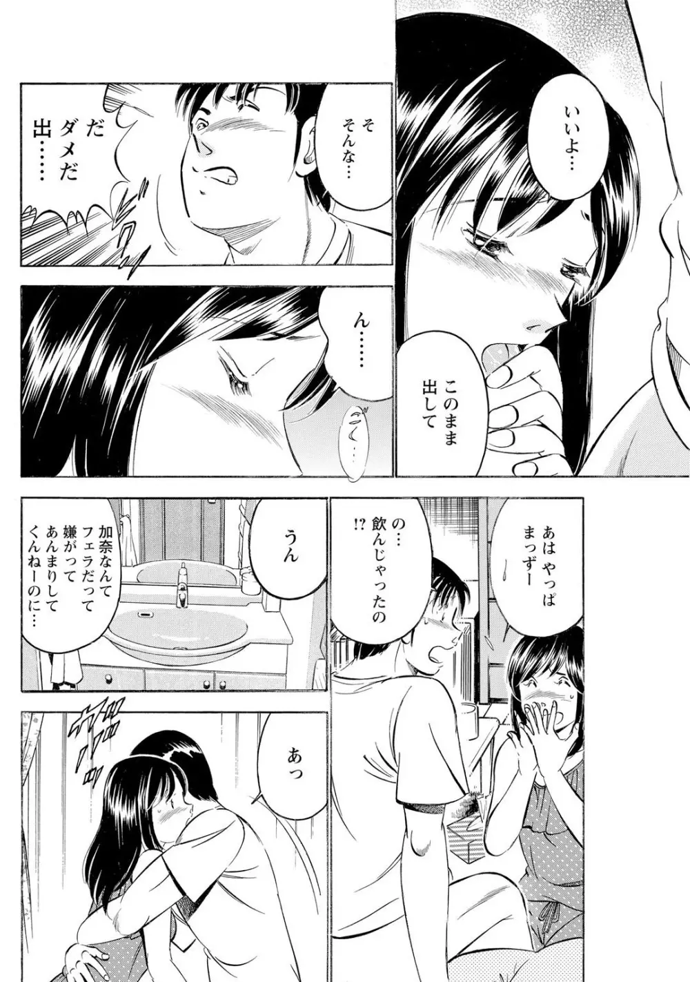 メンズ宣言 Vol.87 Page.90