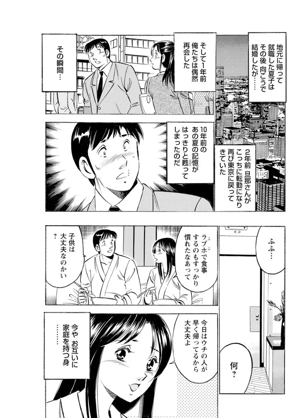 メンズ宣言 Vol.87 Page.99