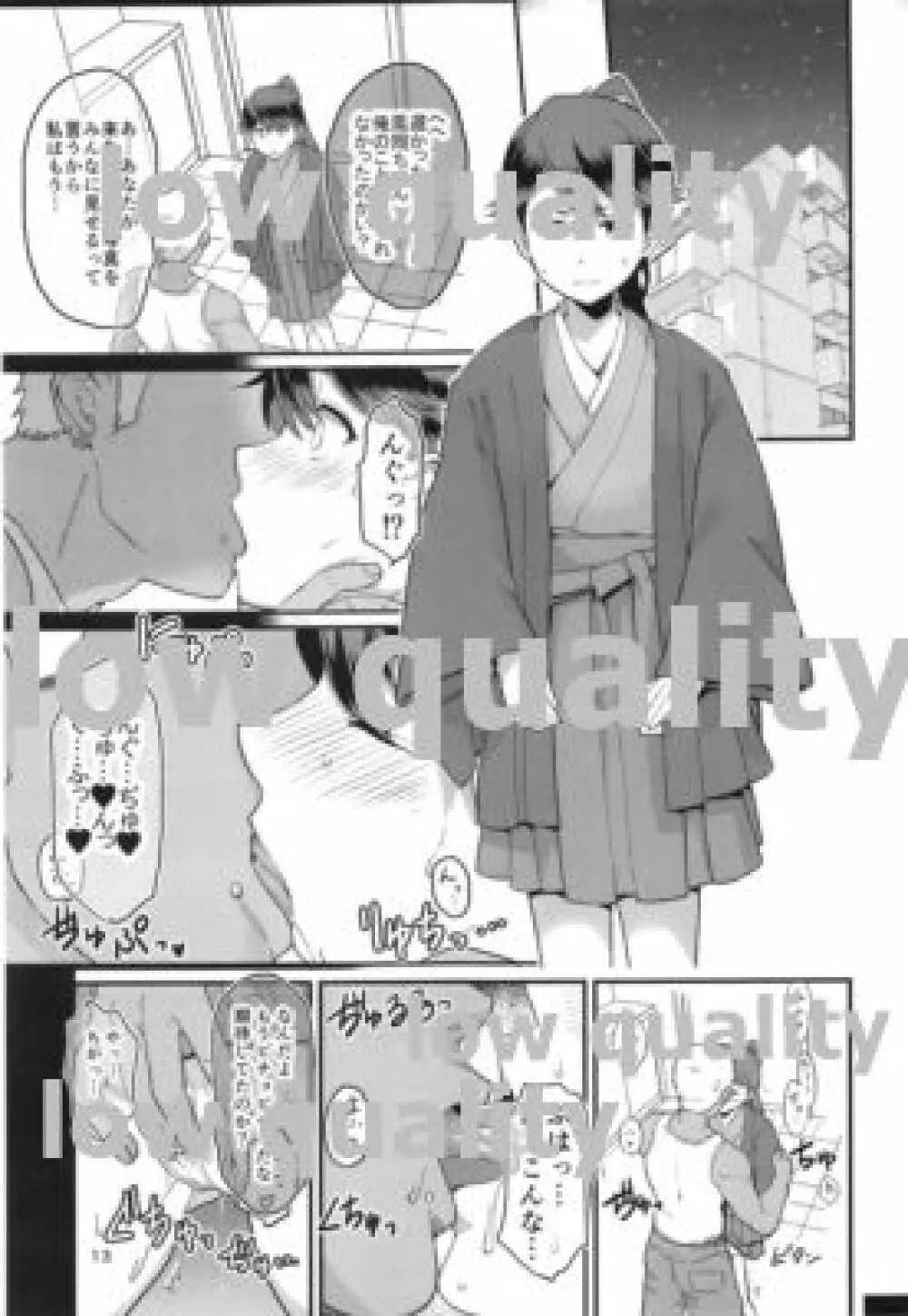 わるい子鳳翔 Page.14