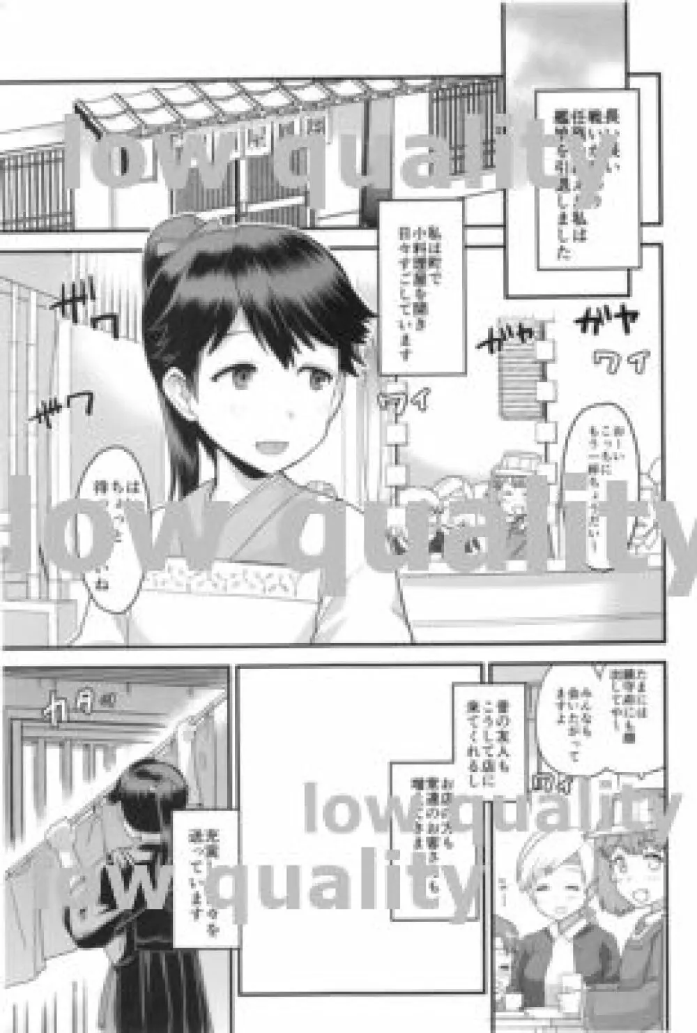 わるい子鳳翔 Page.2