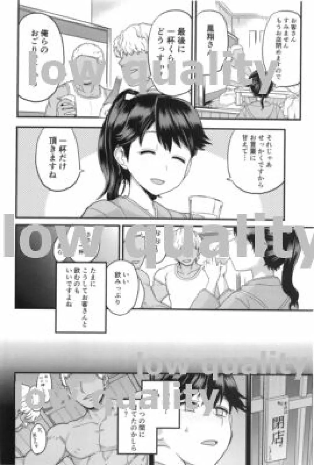 わるい子鳳翔 Page.3