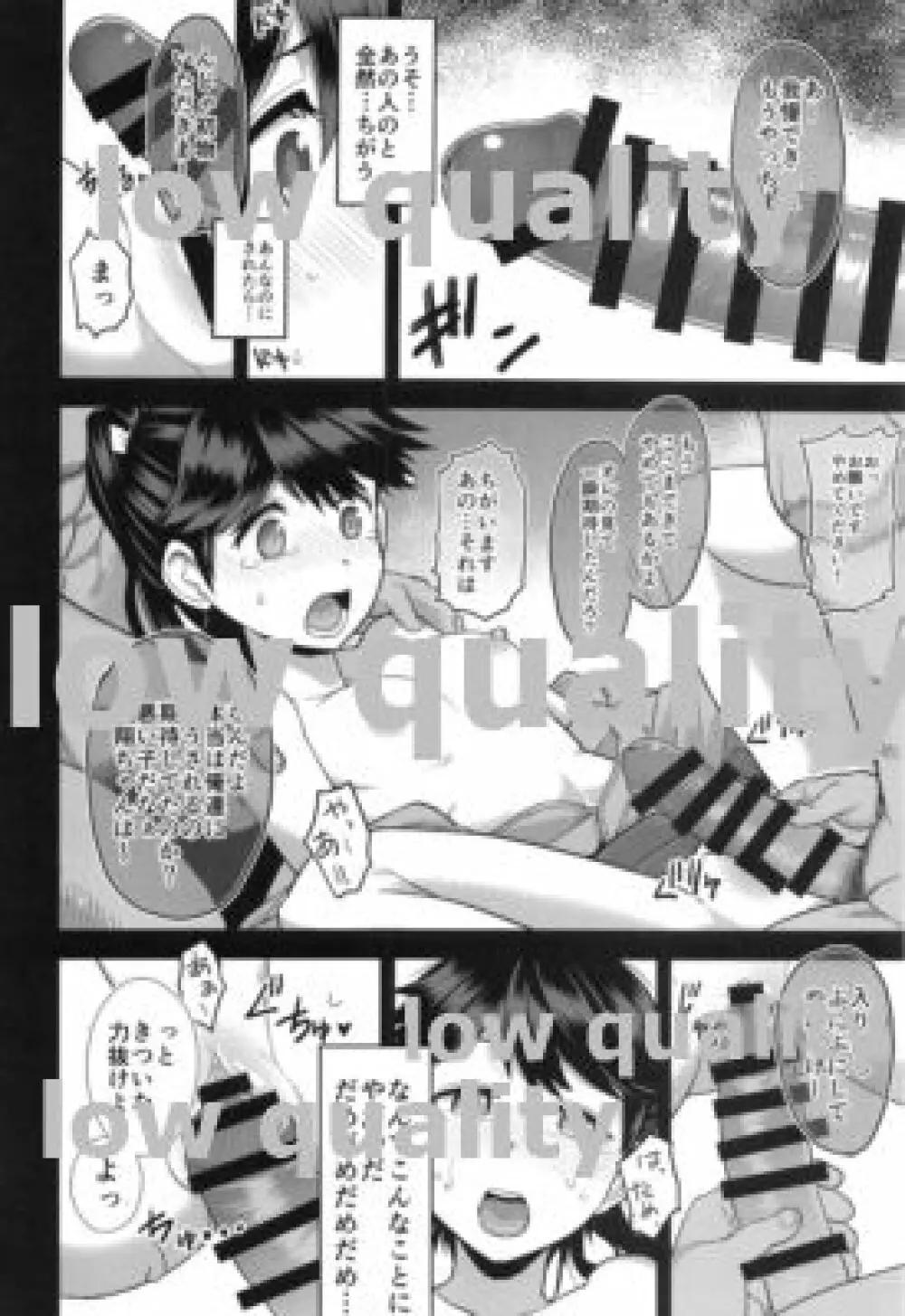 わるい子鳳翔 Page.5