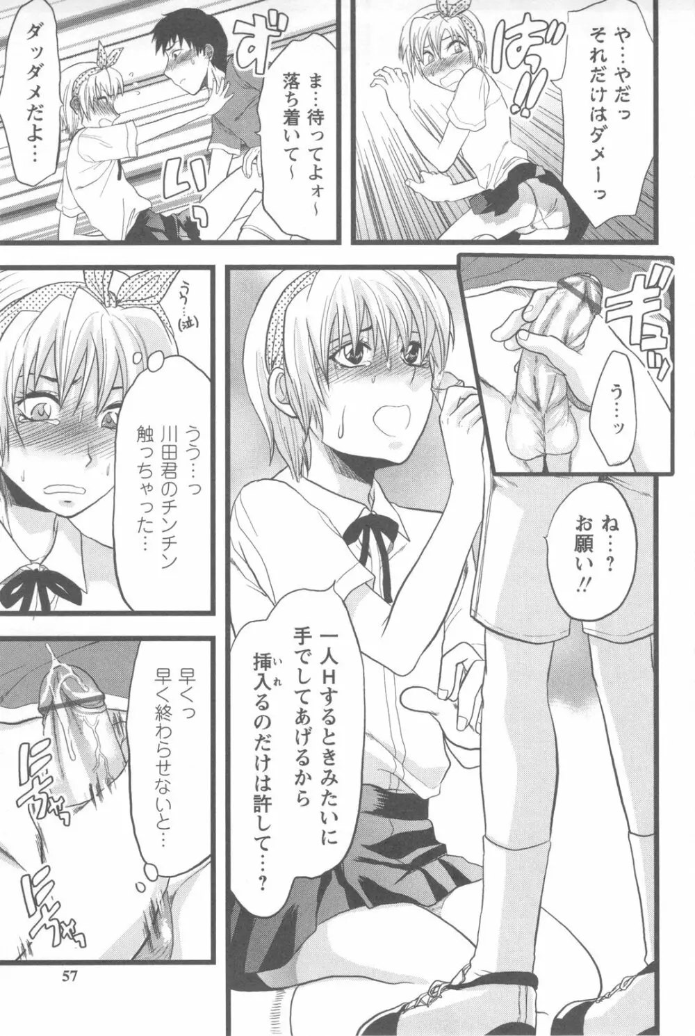 めちゃ姉！ Page.55