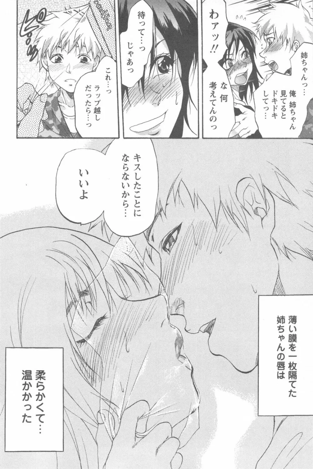 めちゃ姉！ Page.84