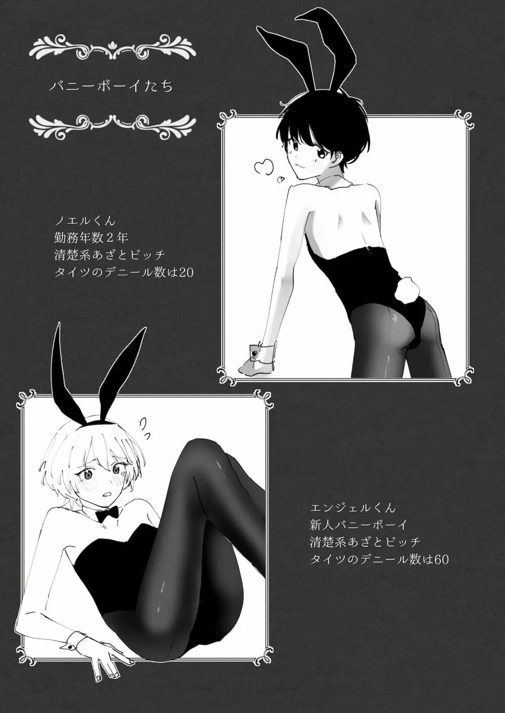 born bunny boys Page.3