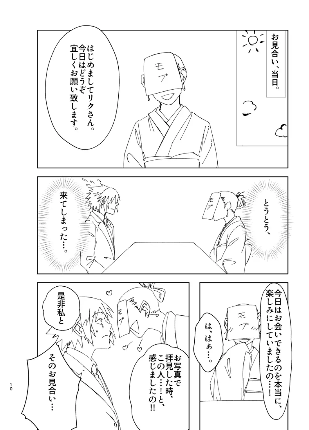 その結婚ちょっとまった!! Page.7