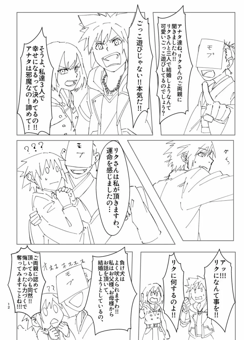 その結婚ちょっとまった!! Page.9