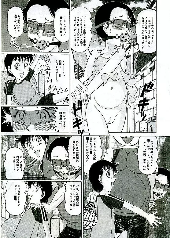 アンステイブル～危な気な少女達～ Page.101