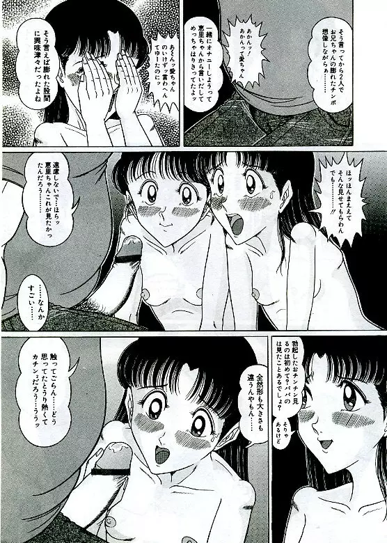 アンステイブル～危な気な少女達～ Page.11