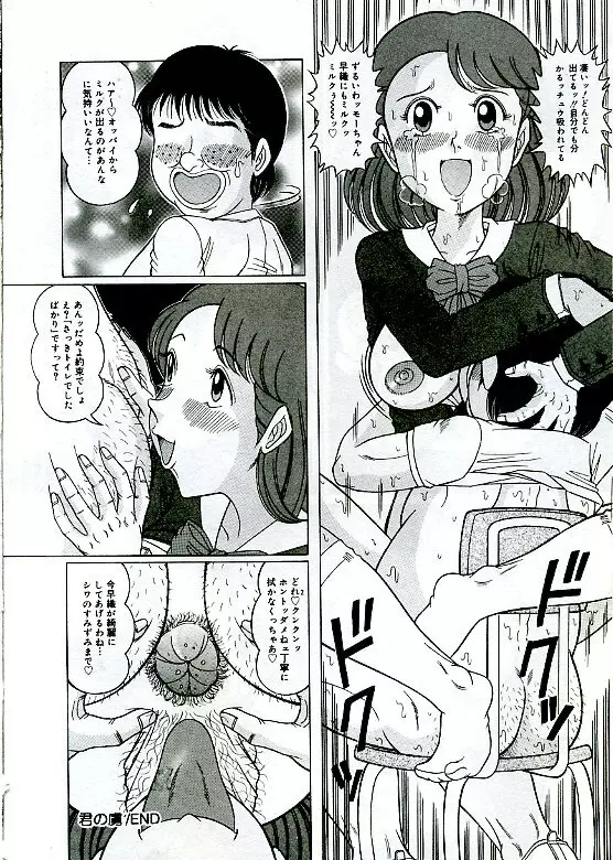 アンステイブル～危な気な少女達～ Page.156