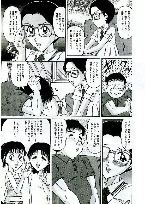 アンステイブル～危な気な少女達～ Page.29