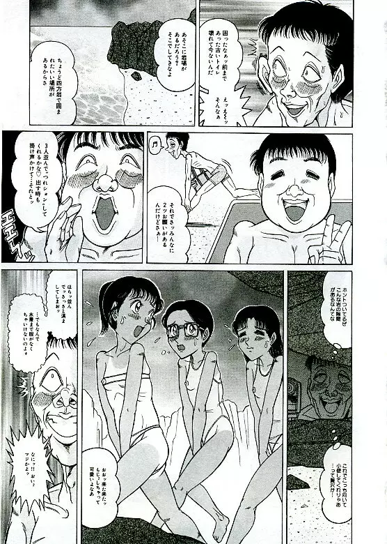 アンステイブル～危な気な少女達～ Page.69