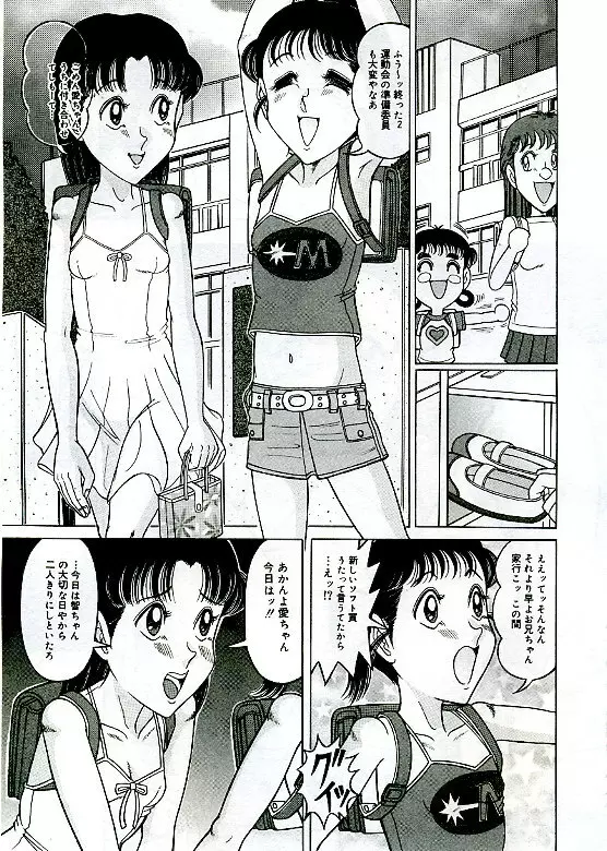 アンステイブル～危な気な少女達～ Page.75