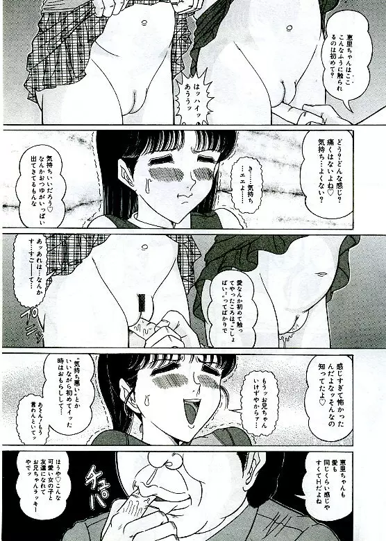アンステイブル～危な気な少女達～ Page.9