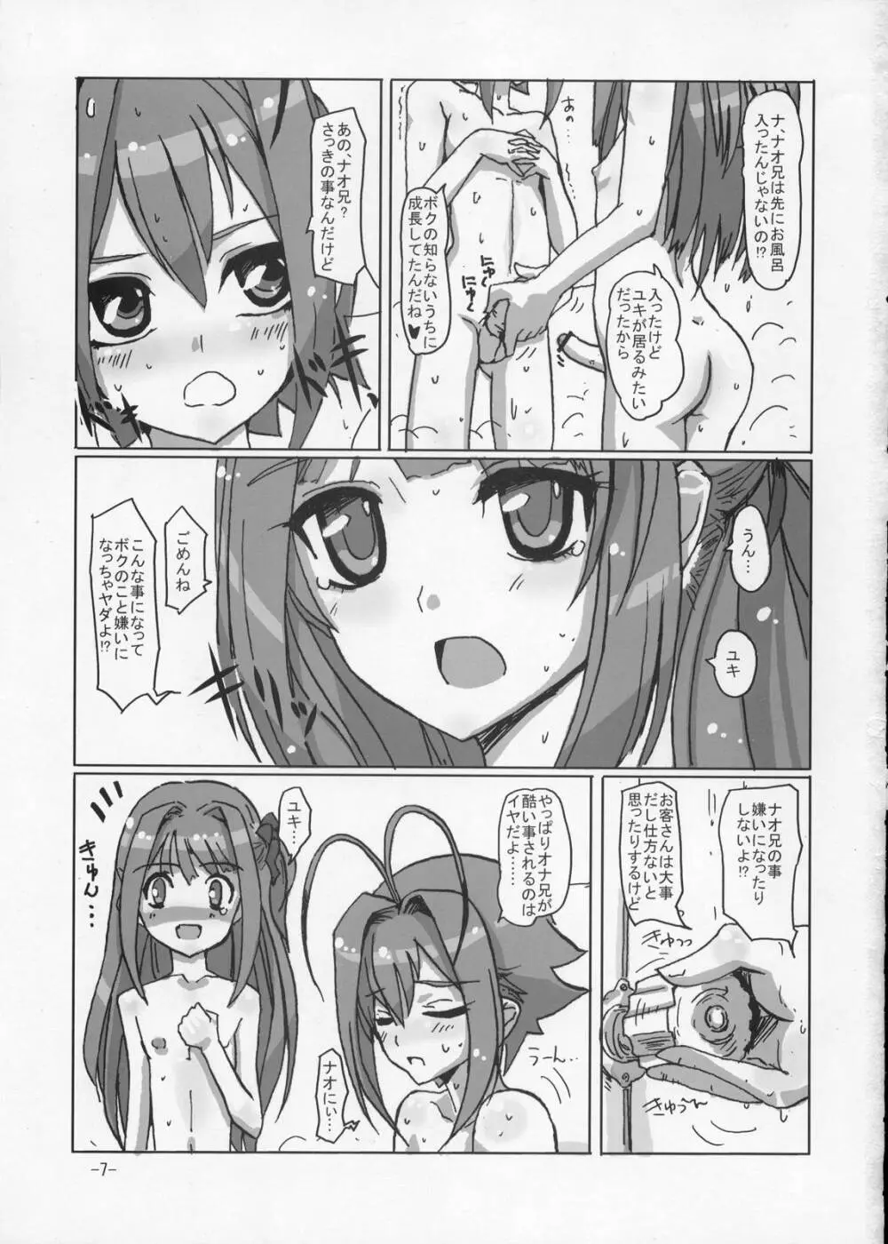 桜色少年茶房2 Page.6