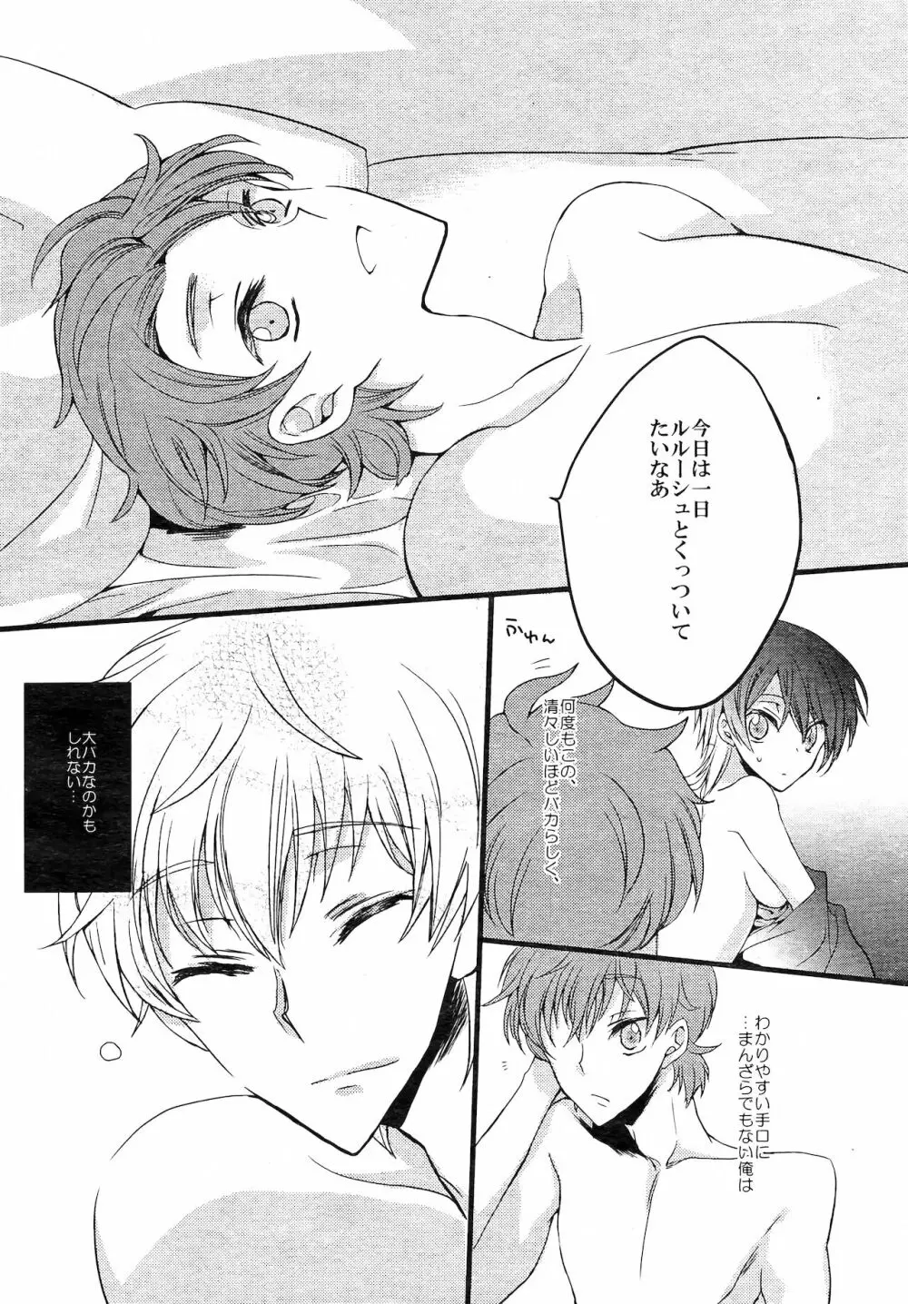 るること24Hデート! Page.7