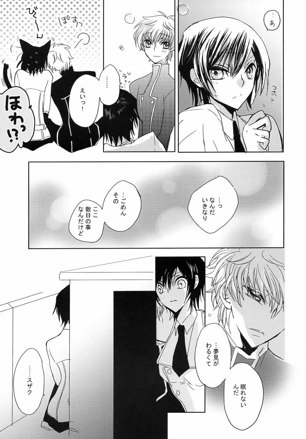 ネコとヒルネ Page.14