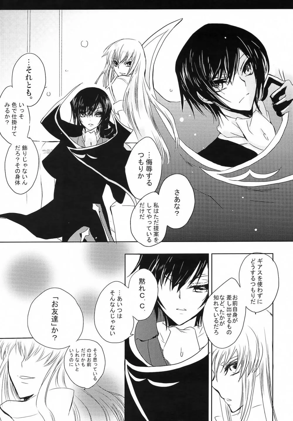 ネコとヒルネ Page.6