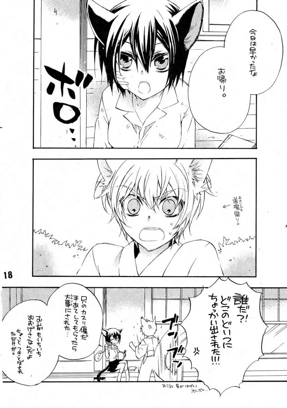 るる孕みっくす! 上巻 Page.18