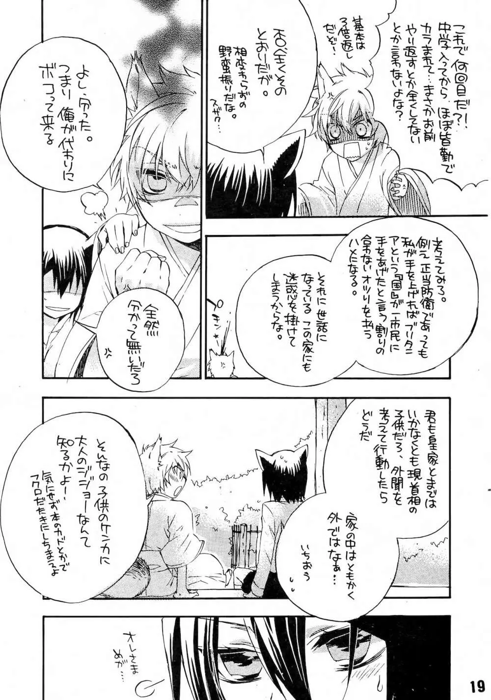 るる孕みっくす! 上巻 Page.19