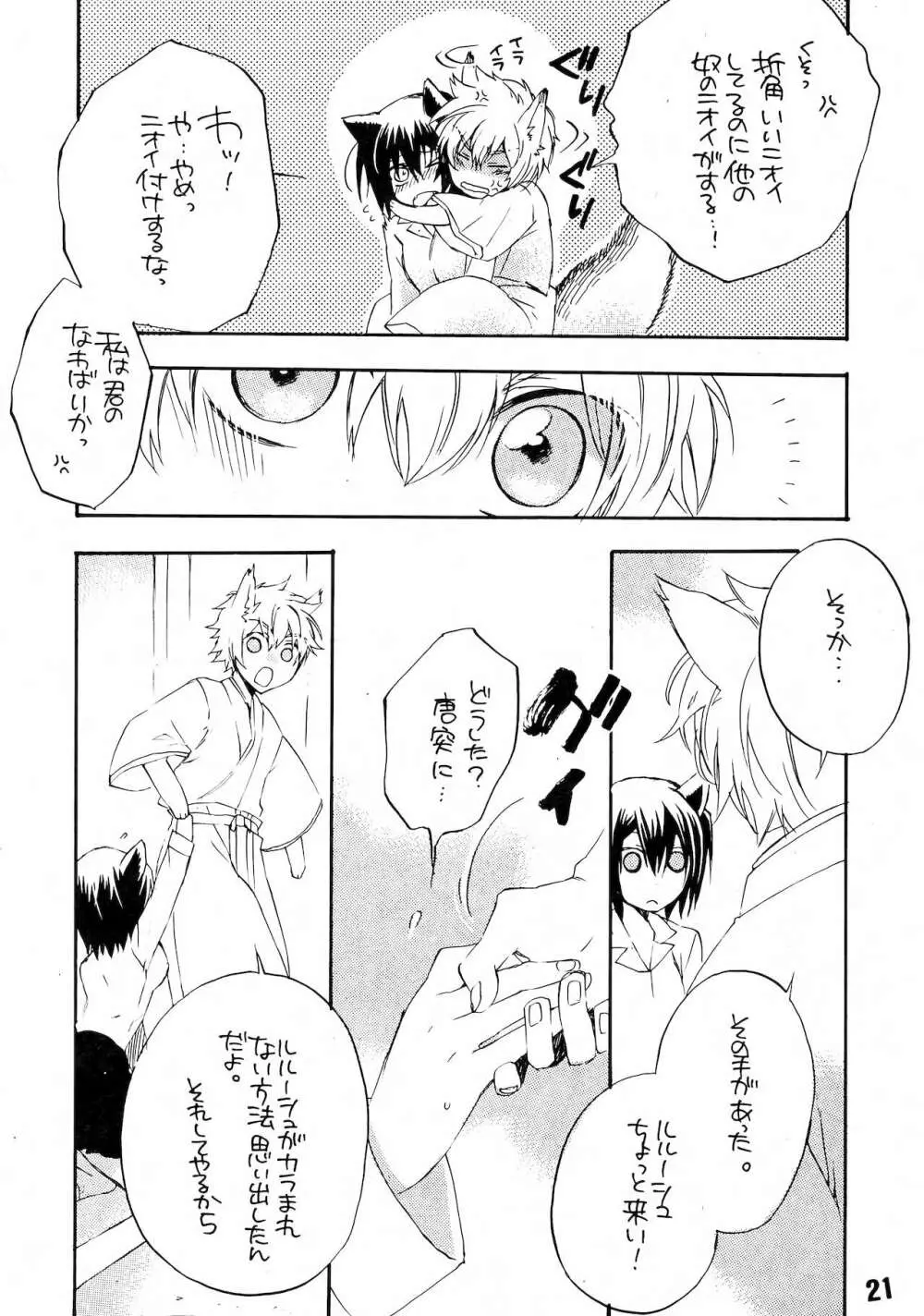 るる孕みっくす! 上巻 Page.21