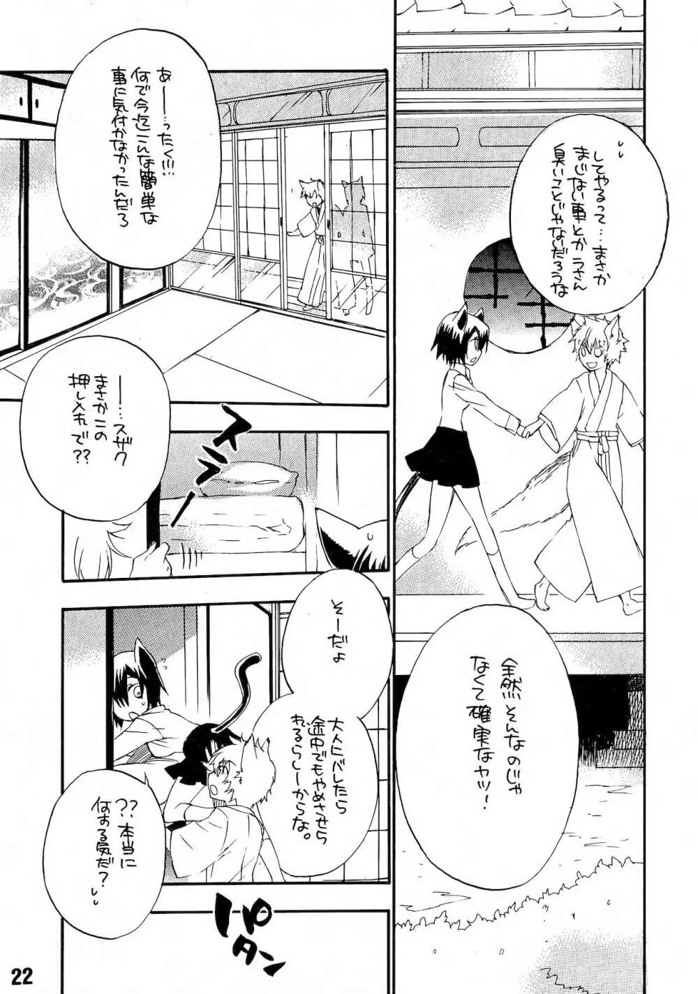 るる孕みっくす! 上巻 Page.22