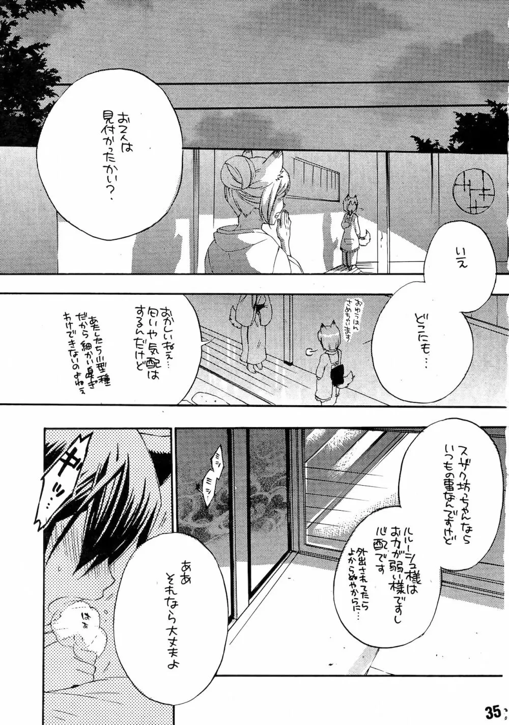 るる孕みっくす! 上巻 Page.36